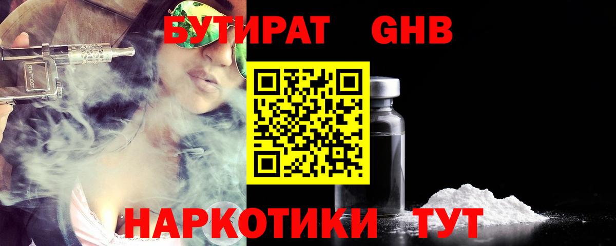 БУТИРАТ  Вход с VPN  Карачаевск  БУТИРАТ Butirat 