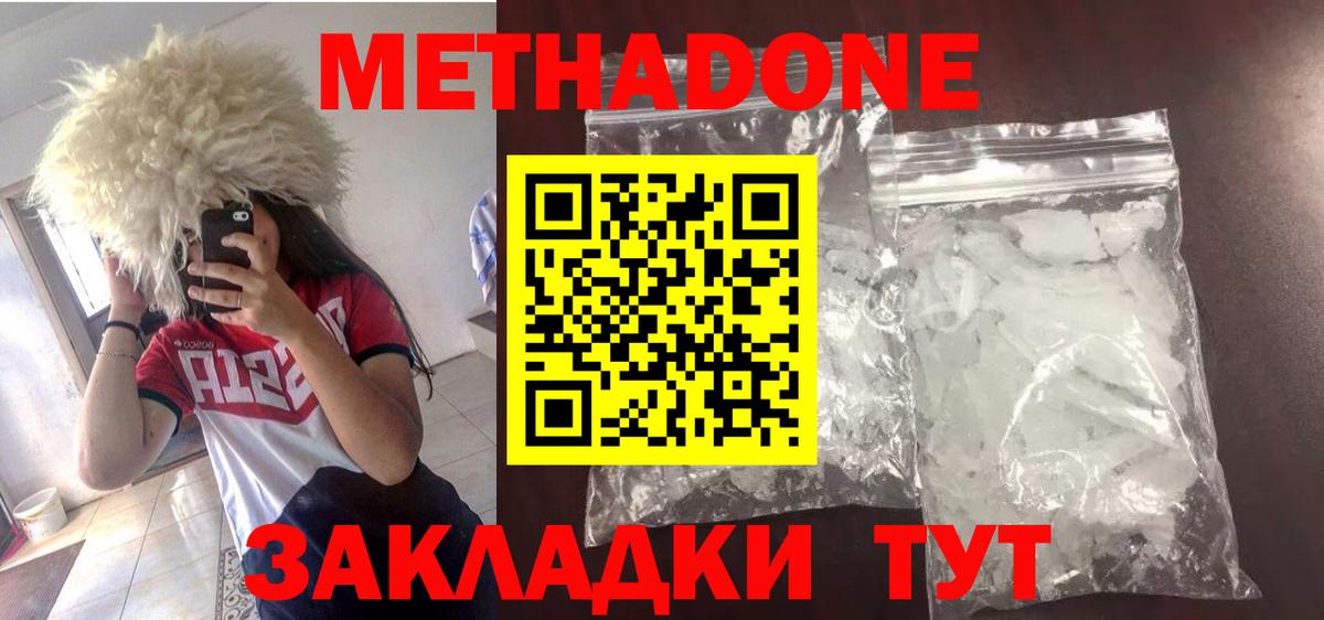 МЕТАДОН VHQ Карачаевск