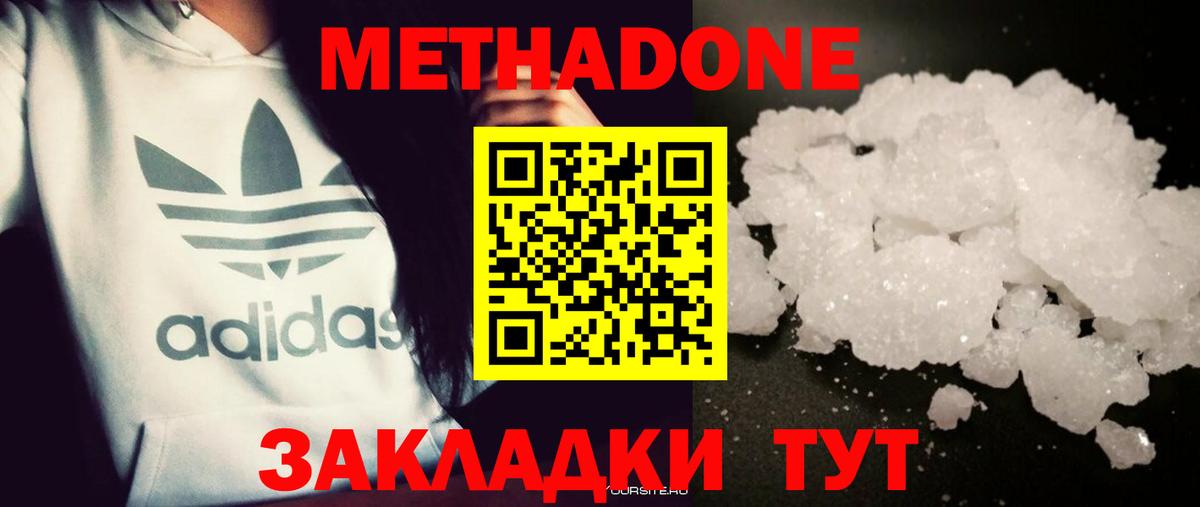 Карачаевск  МЕТАДОН белоснежный  Вход с VPN 