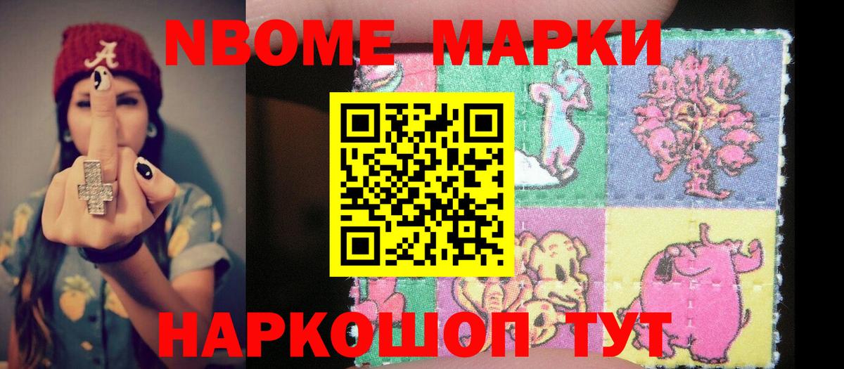 Марки NBOMe 1,8мг  Вход с VPN  Карачаевск 
